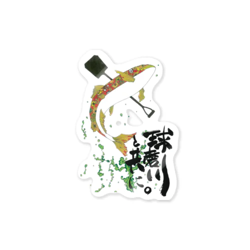 球磨川 Sticker