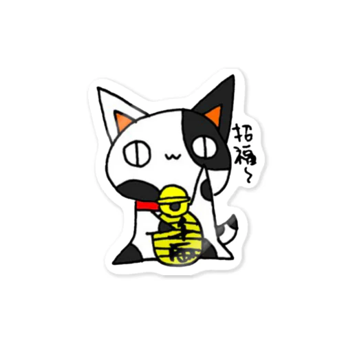 招福ぶちねこさん。(ねこず) Sticker