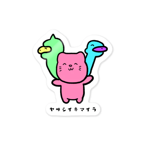 ヤサシイキマイラ Sticker