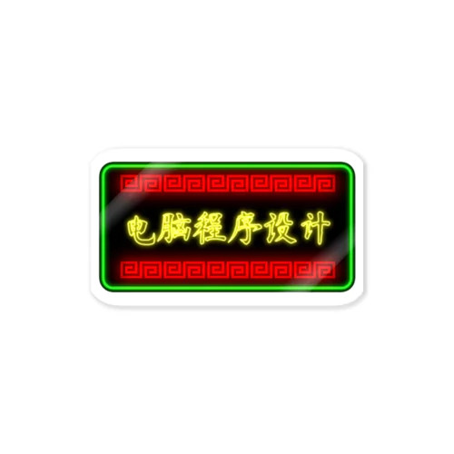 neonLogo ステッカー