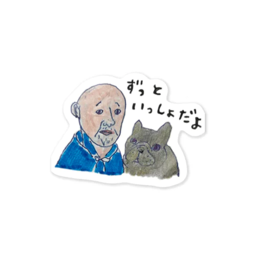 ずっといっしょだよ Sticker