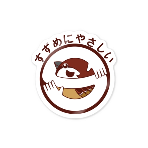 すずめにやさしい（Ｓマーク） Sticker