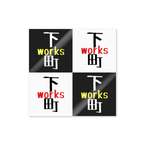 下町worksステッカー：クォーター Sticker