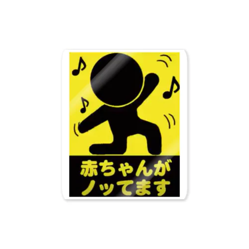 赤ちゃんが乗ってます Sticker