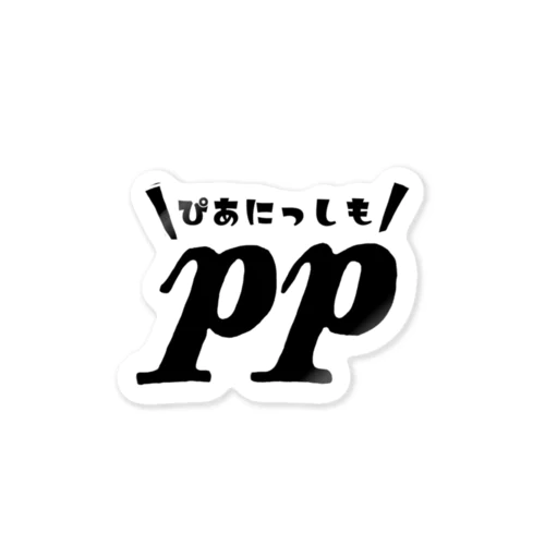 心はピアニッシモ ステッカー