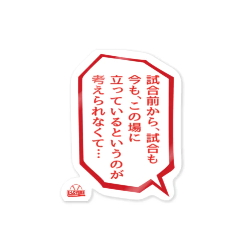 「この場に立っているというのが考えられなくて」 ステッカー