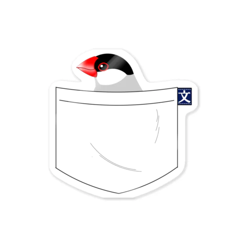 ポケットに文鳥 Sticker