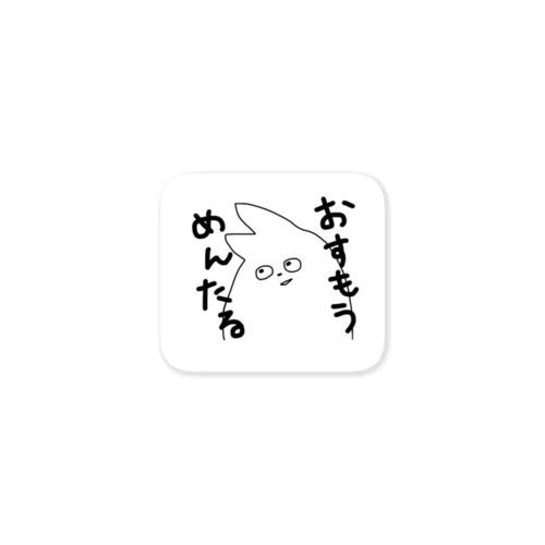 おすもうめんたる Sticker