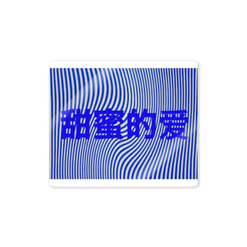 甘い愛 Sticker