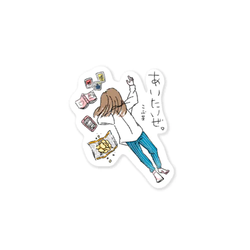 会いたいぜ Sticker