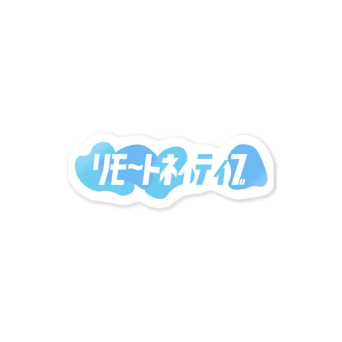 入社即在宅マン（サマ〜） Sticker