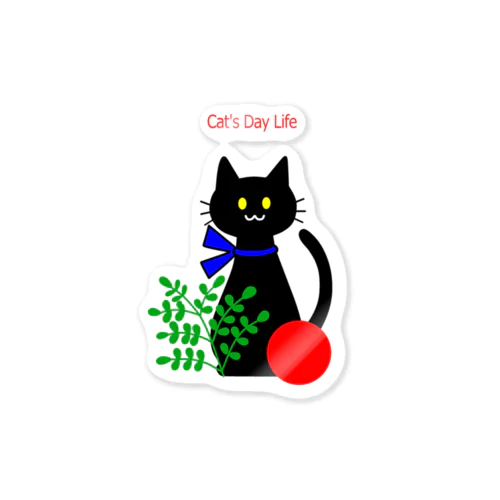 猫の日暮らしのラッキーくん Sticker