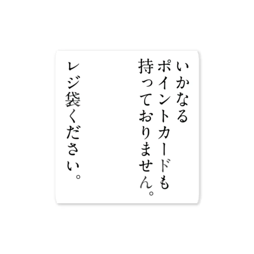 お会計のときに ステッカー