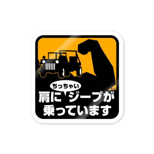 肩にちっちゃいジープが乗っています Sticker