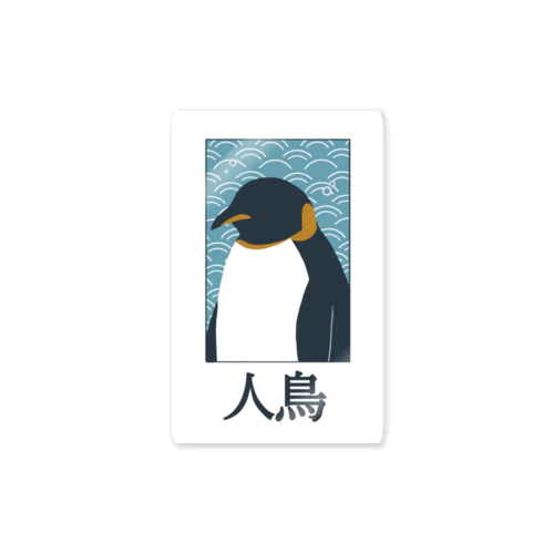 PENGUIN🐧 ステッカー