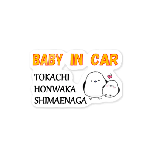 十勝ほんわかシマエナガ【Baby】 ステッカー