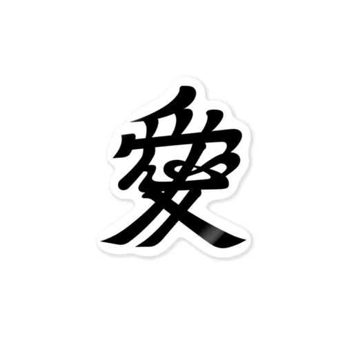 直江兼続（愛染明王） Sticker