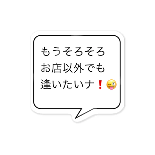 クソリプ、痛客吹き出しダヨ😀❗️ ステッカー