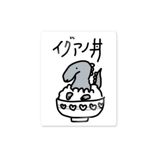 イグアノ丼 Sticker