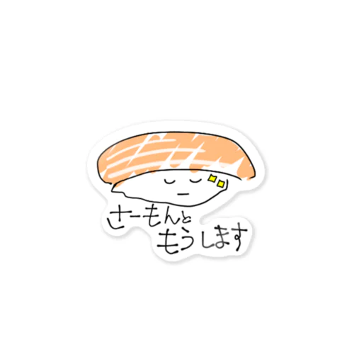 さーもんのようせい Sticker