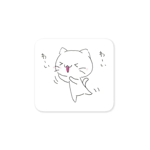 わーい！ Sticker