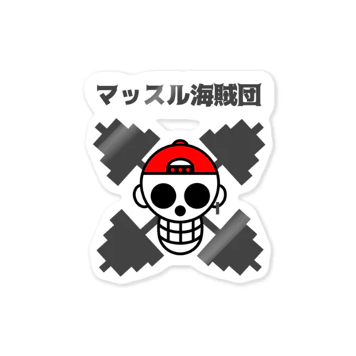 マッスル海賊団 Sticker