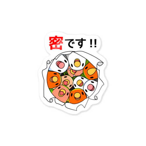 密です！コザクラインコさん【まめるりはことり】 Sticker