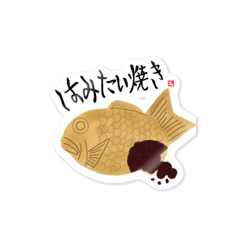 はみたい焼き Sticker