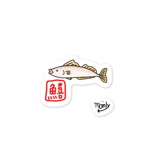 キス釣りグッズ❤️ Sticker