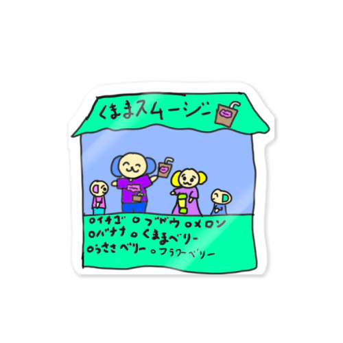 くままスムージー Sticker