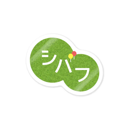 シバフ Sticker