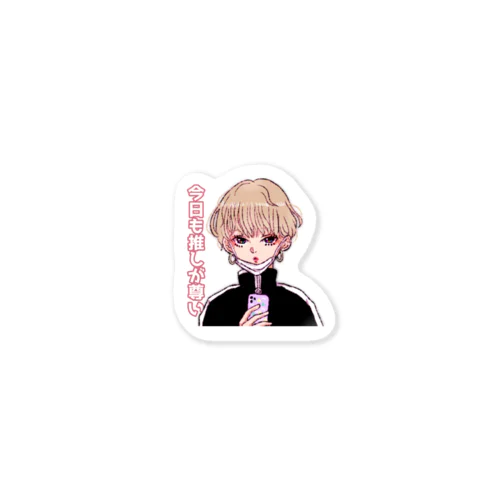 「今日も推しが尊い」おんなの子 Sticker