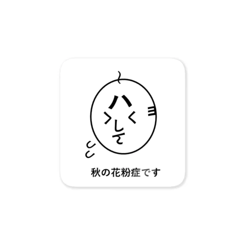 花粉症　おじさんVer. Sticker