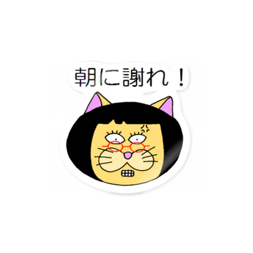 ふてくされた猫の Sticker