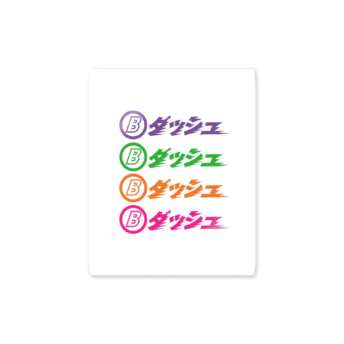 妄想喫茶Bダッシュ② Sticker