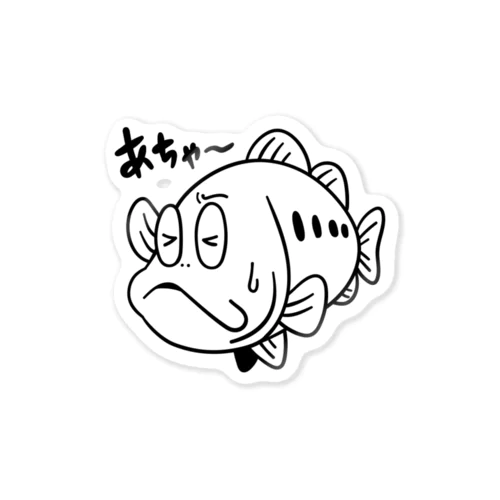 やらかしてしまったオオクチくん Sticker