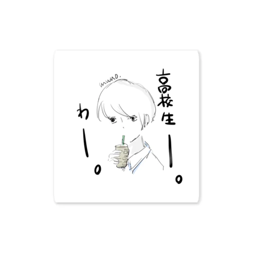 わー。高校生。 Sticker