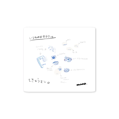 無能の描き方 Sticker