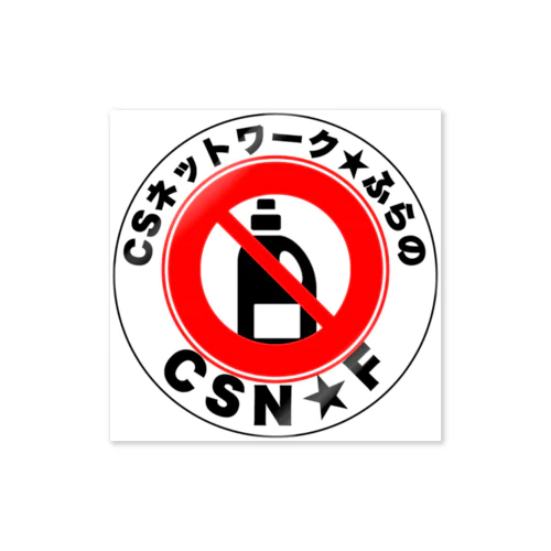 CSネットワークふらの Sticker