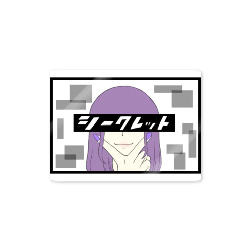 内緒だよ Sticker