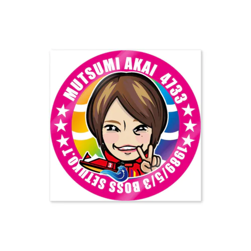 赤井むっちゃん Sticker