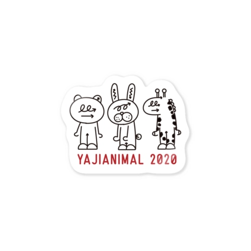 ヤジアニマル Sticker