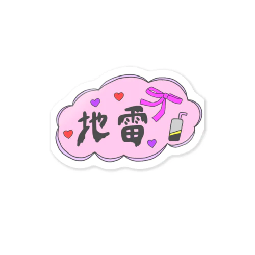 地雷 Sticker