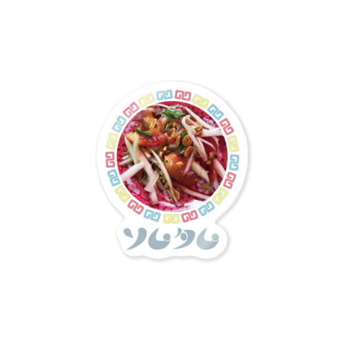 ソムタムおいしい Sticker