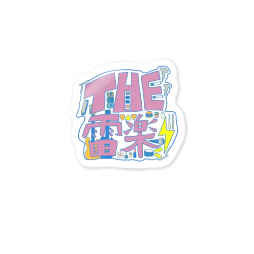 雷落としにきたぜ Sticker