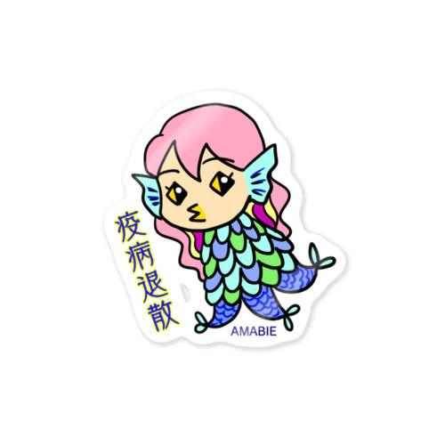 アマビエアイコさん Sticker