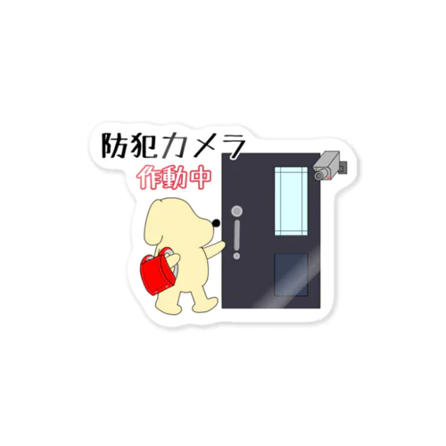 セキュリティ犬 Sticker