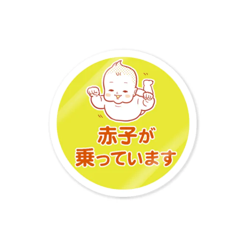 赤子が乗ってますステッカーその２ Sticker