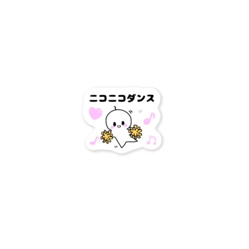 ハゲくん      (•ᵕᴗᵕ•)ニコニコダンス Sticker