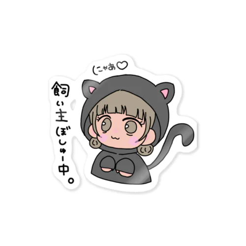 捨てねこちゃん。 Sticker